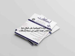 استكتاب لمجلة اضافات