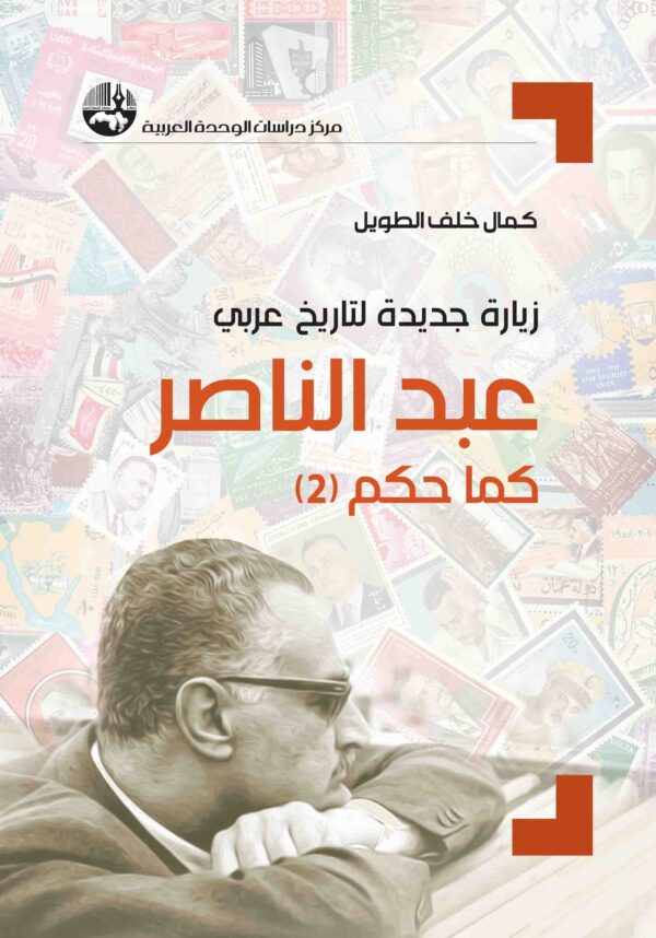 زيارة جديدة لتاريخ عربي عبد الناصر كما حكم 2