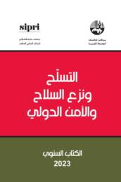 التسلح ونزع السلاح والأمن الدولي الكتاب السنوي 2023