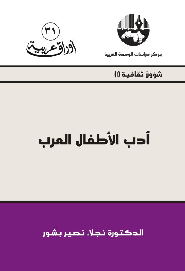 Arab-children's-literature-ar