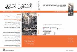 العائدون من داعش: التهديدات الأمنية الناشئة ومقاربات الإدماج