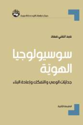 The-Sociology-of -dentity-en