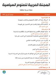 المجلة العربية للعلوم السياسية العدد 11 سنة 2025