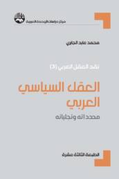 العقل السياسي العربي