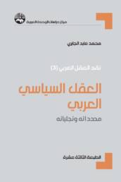 العقل السياسي العربي