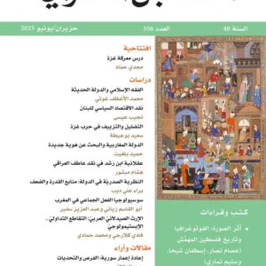 al-mustaqbal-al-arabi-556-ar