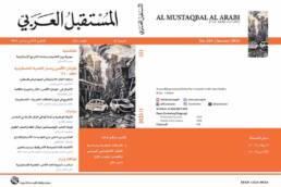 مجلة المستقبل العربي العدد 551