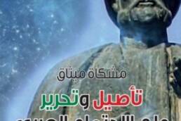 Petition for a Manifesto for Rooting and Liberating Arab Sociology book review en