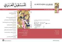 الإعلام وإشكالية تنمية الوعي البيئي في الوطن العربي