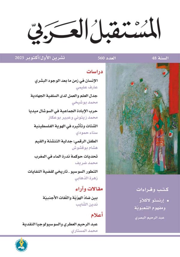 al mustaqbal al arabi 560 en