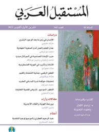 al mustaqbal al arabi 560 en
