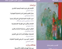 al mustaqbal al arabi 560 en