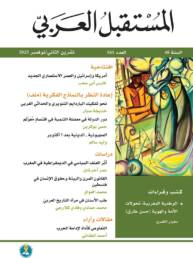 مجلة المستقبل العربي العدد 561