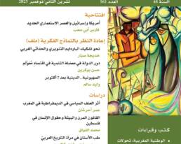 مجلة المستقبل العربي العدد 561