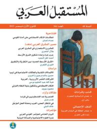 مجلة المستقبل العربي العدد 562