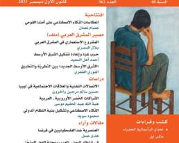 مجلة المستقبل العربي العدد 562