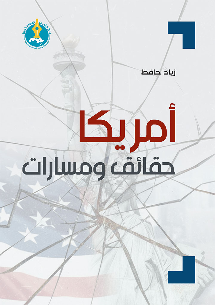 أمريكا حقائق ومسارات