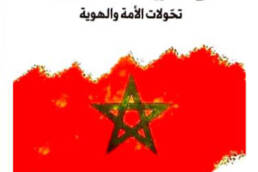الوطنية المغربية: تحولات الأمة والهوية