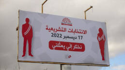 المؤسسة في قانون الاقتراع على الأفراد: حضور أم غياب؟ الانتخابات التشريعية في تونس 2022
