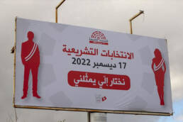 المؤسسة في قانون الاقتراع على الأفراد: حضور أم غياب؟ الانتخابات التشريعية في تونس 2022