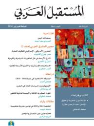 The ARAB FUTURE (AL MUSTAQBAL AL ARABI), No. 564, February 2026