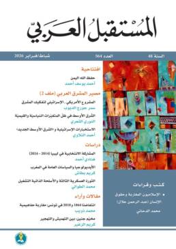 The ARAB FUTURE (AL MUSTAQBAL AL ARABI), No. 564, February 2026