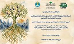 كلية الحقوق والإدارة العامة في جامعة بيرزيت بالتعاون مع مجلة المستقبل العربي تطلقان دعوة لتقديم أوراق بحثية للمؤتمر الدولي الثاني