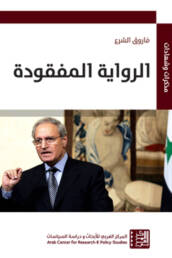 الرواية المفقودة