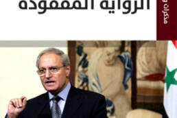 الرواية المفقودة