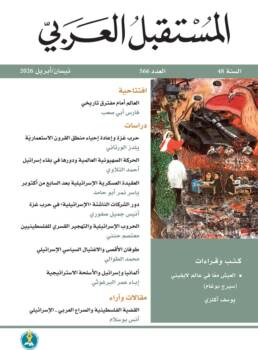 The ARAB FUTURE (AL MUSTAQBAL AL ARABI), No. 566, April 2026