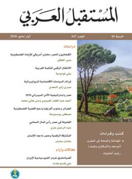 مجلة المستقبل العربي العدد 567 أيار/مايو 2026