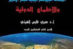المكانة الجيوستراتيجية للبحر الأحمر والأطماع الدولية