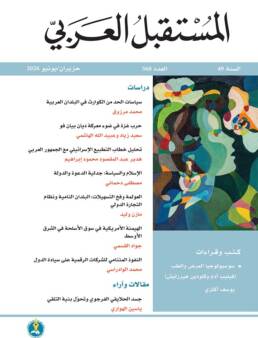 مجلة المستقبل العربي العدد 568 حزيران/يونيو 2026