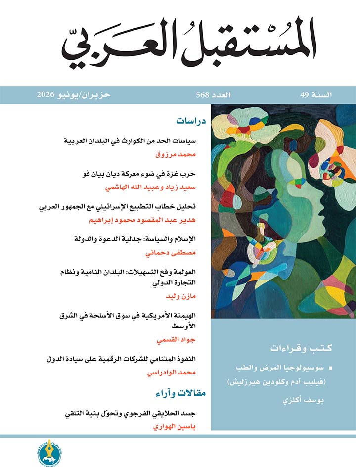 مجلة المستقبل العربي العدد 568 حزيران/يونيو 2026