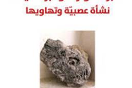 خبز الموارنة وخبز الحياة: نشأة عصبيّة وتهاويها