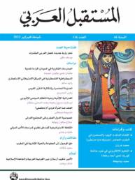 مجلة المستقبل العربي العدد 516 شباط/فبراير 2022