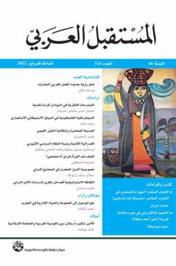 مجلة المستقبل العربي العدد 516 شباط/فبراير 2022