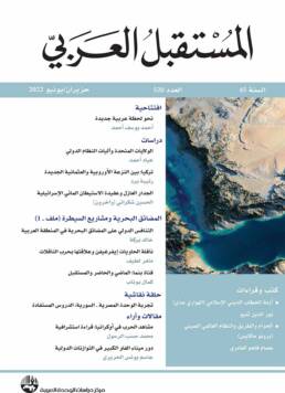 مجلة المستقبل العربي العدد 520 حزيران/يونيو 2022
