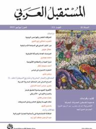 مجلة المستقبل العربي العدد 521 تموز/يوليو 2022