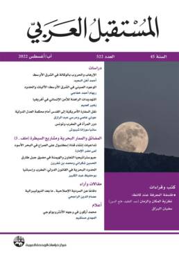 مجلة المستقبل العربي العدد 522 آب/أغسطس 2022