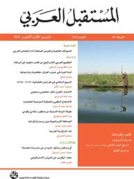 مجلة المستقبل العربي العدد 524 تشرين الأول/ أكتوبر 2022