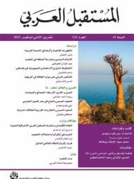 مجلة المستقبل العربي العدد 525 تشرين الثاني/نوفمبر 2022