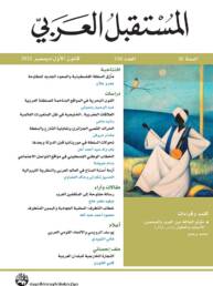 مجلة المستقبل العربي العدد 526 كانون الأول/ ديسمبر 2022