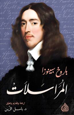 المراسلات